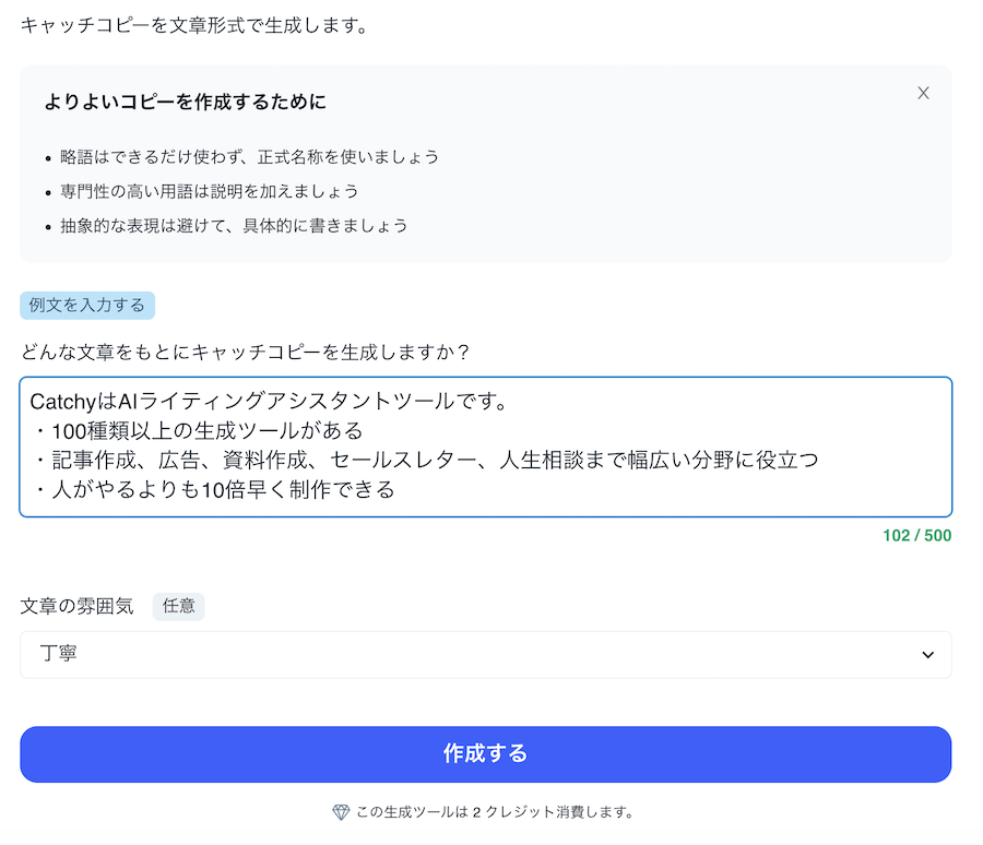 キャッチコピー例