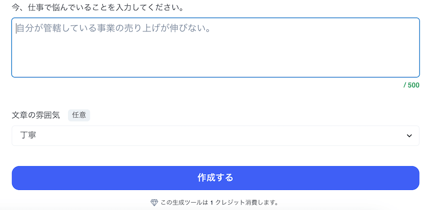 仕事の相談
