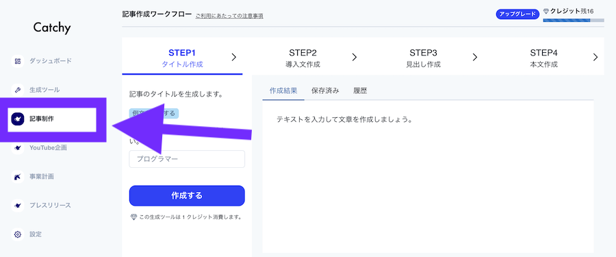 記事作成開始ボタン