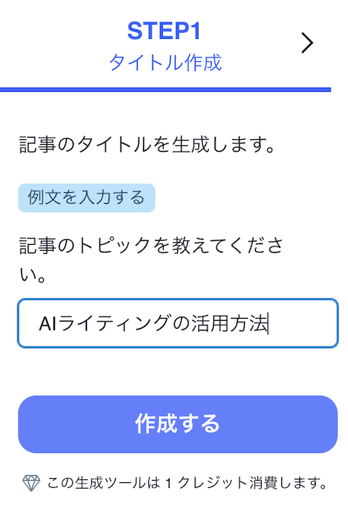 記事タイトル作成