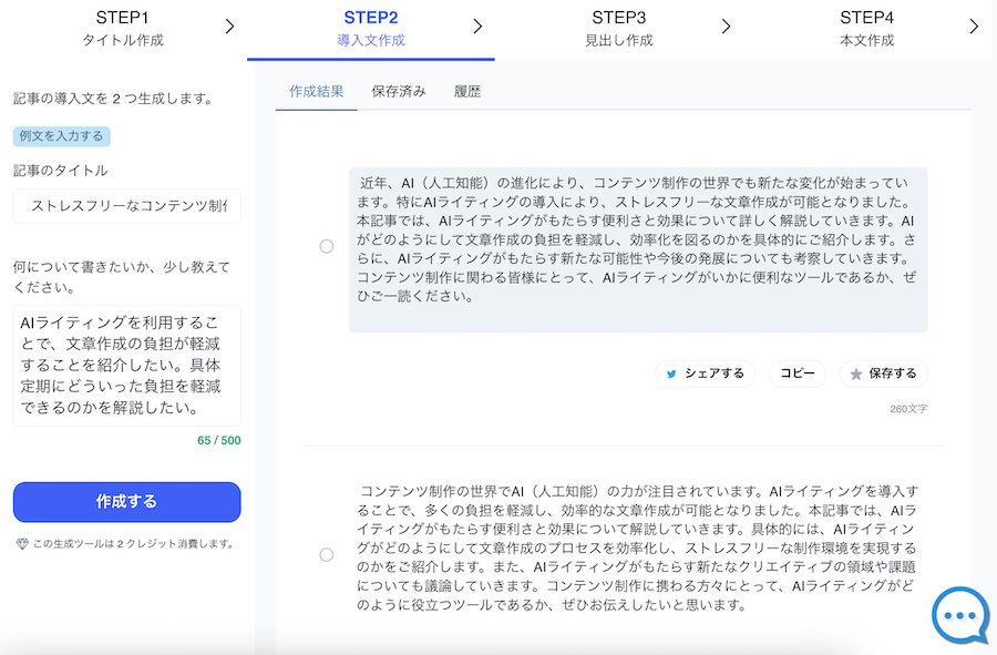 導入文作成