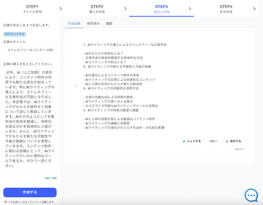 見出し作成