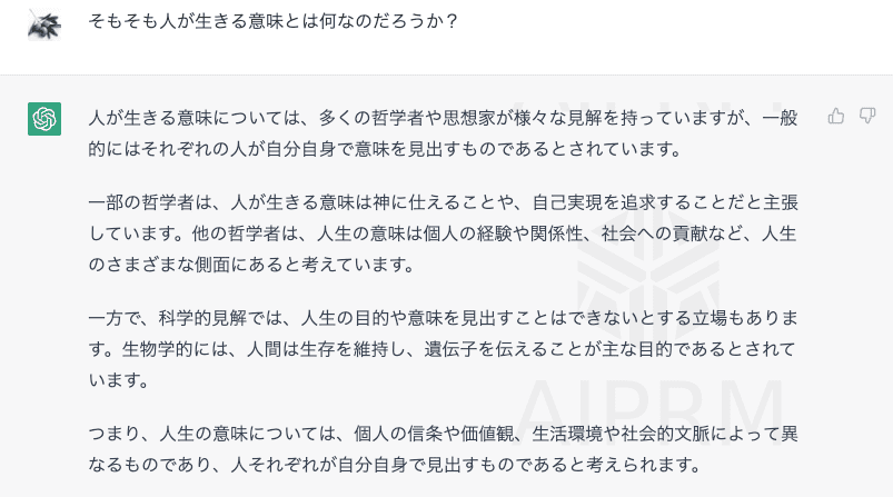 GPTと哲学