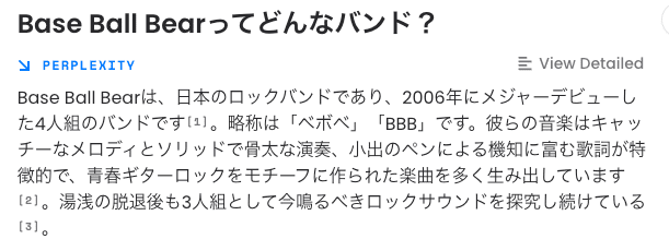 Base Ball BearとPerplexity AI