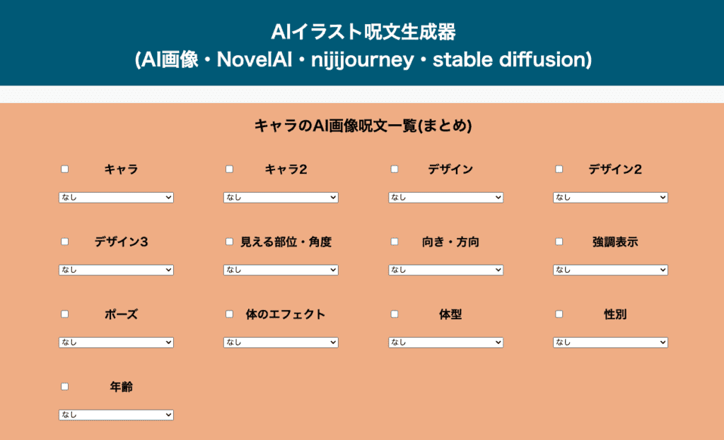 AIイラスト呪文生成器