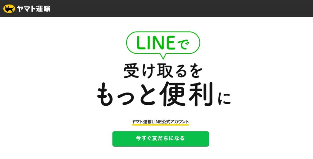 ヤマト運輸のAIチャットボット