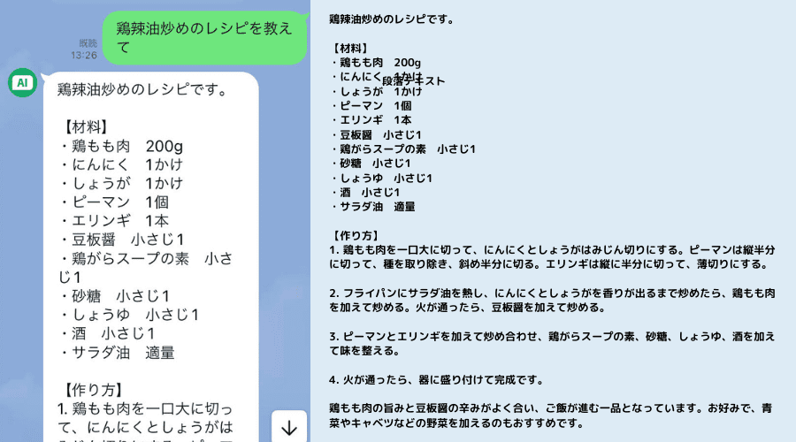LINEで会話している画像