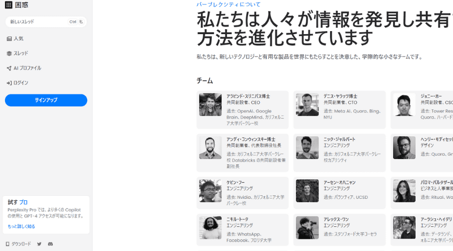 Perplexity AIの画像