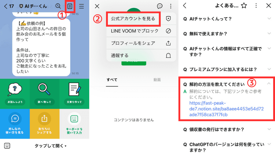 解約の説明画像