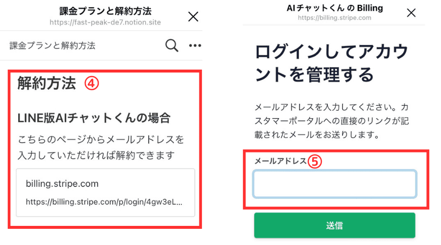 解約の説明画像の続き