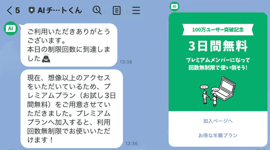 LINEのチャット会話