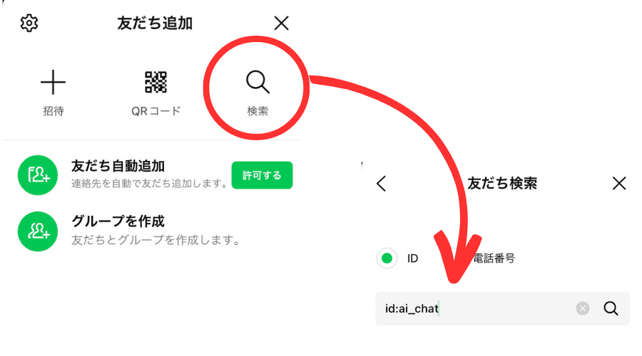 検索の仕方の説明画像