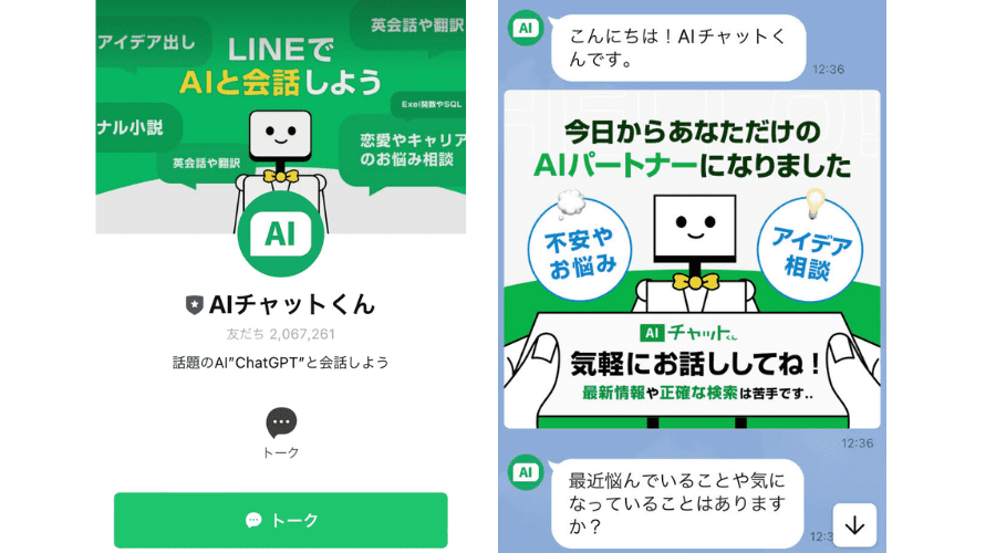 LINEで会話している画像