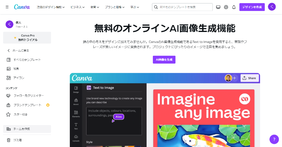 Canvaのトップ画像