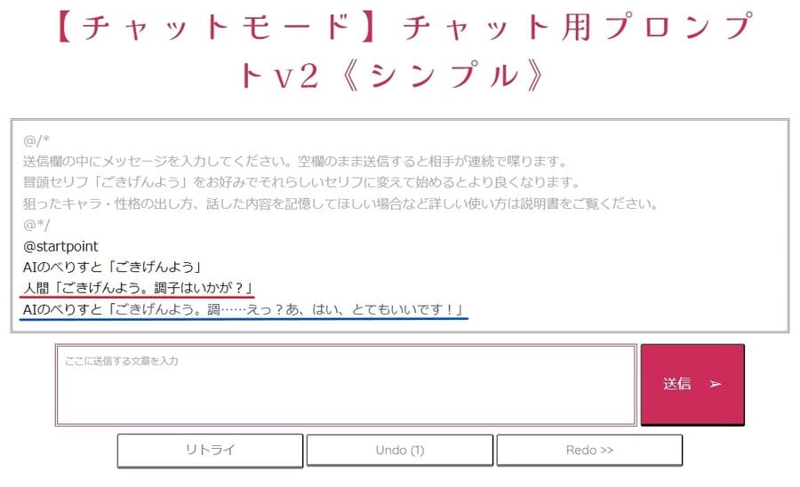 AIのべりすとの3人会話モード