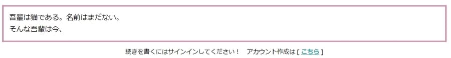 AIのべりすとの文章入力画面