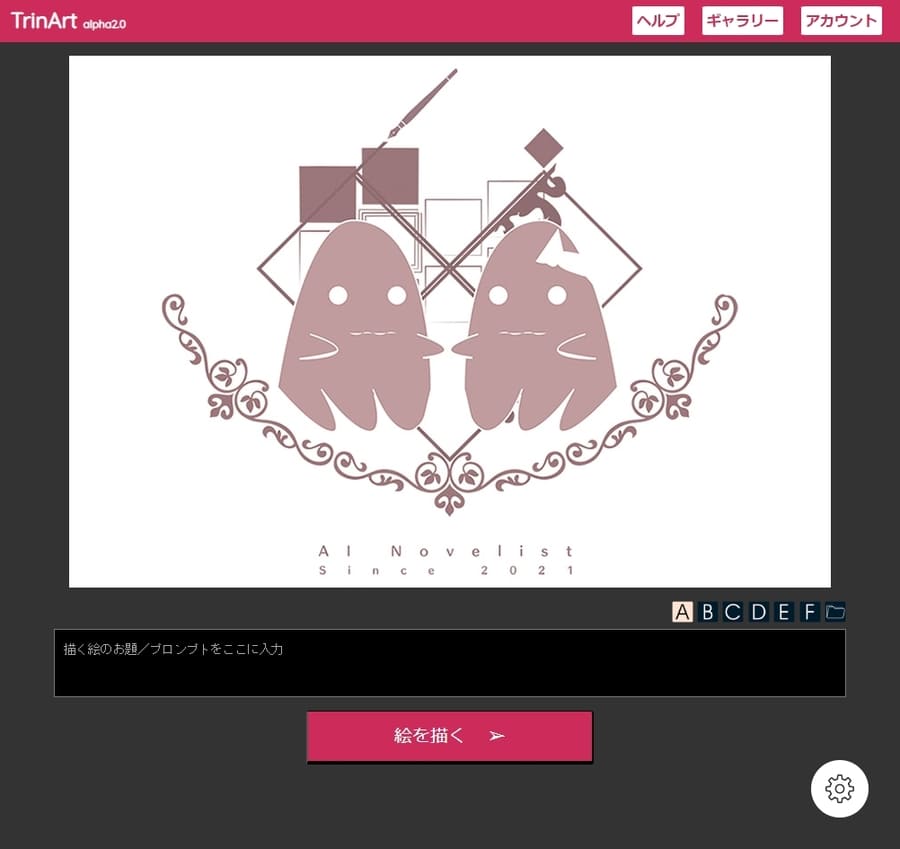 AIのべりすとで使えるAI画像生成ツールTrinArt