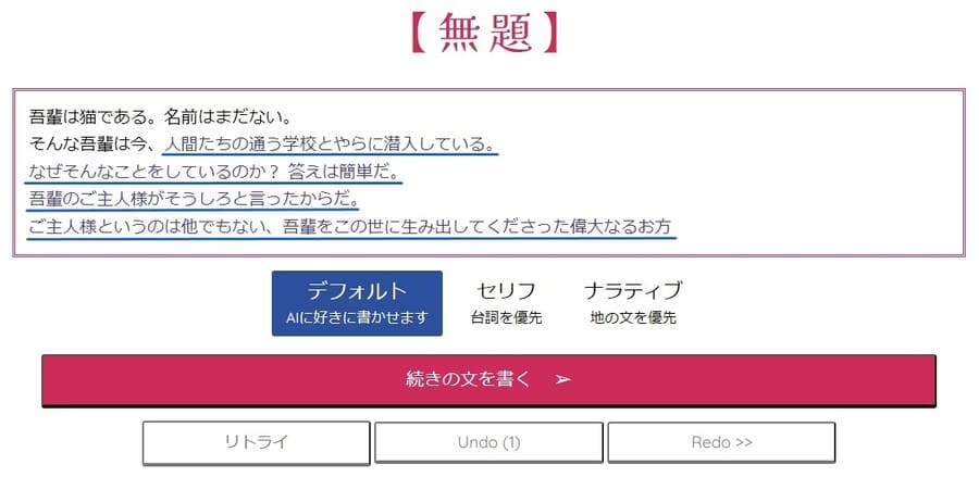AIのべりすとが回答した画像