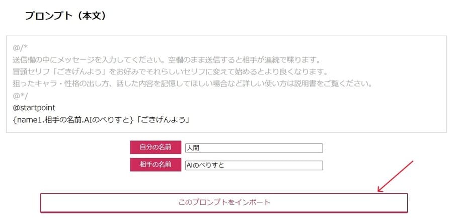 AIのべりすとで対話形式チャットを使う際のボタン