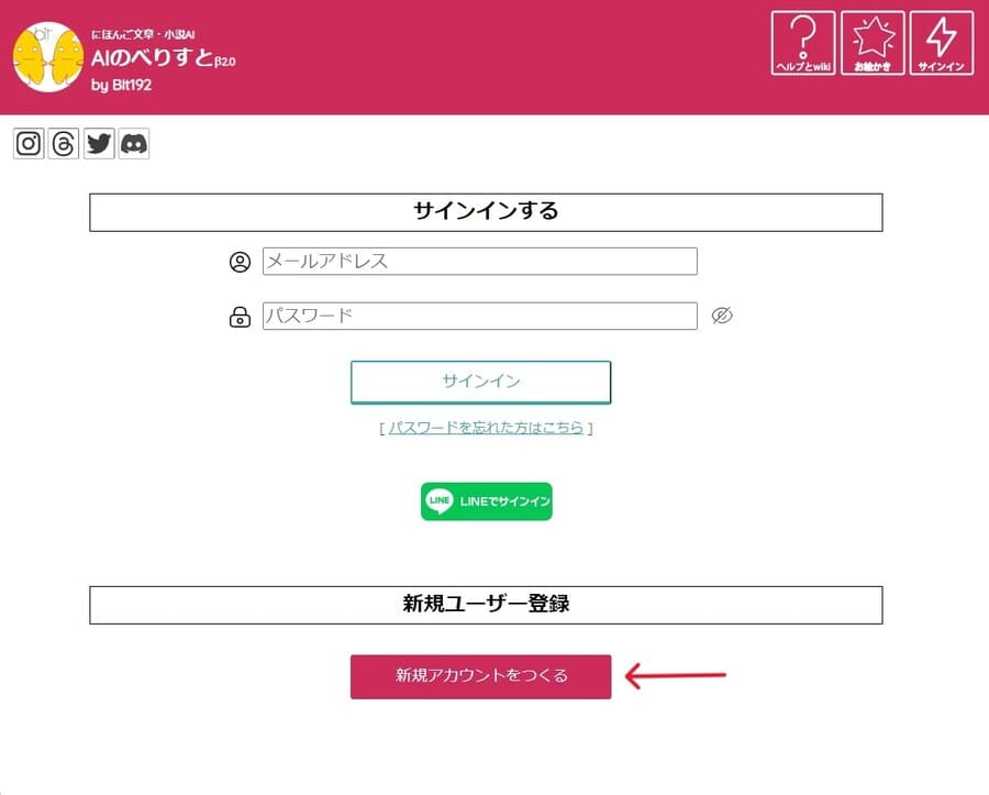 AIのべりすとのログインページ
