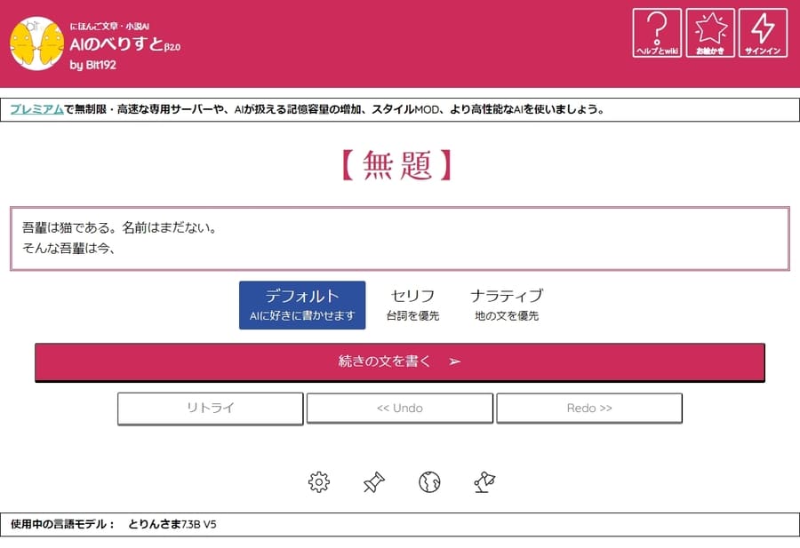 AIのべりすとのトップ画像