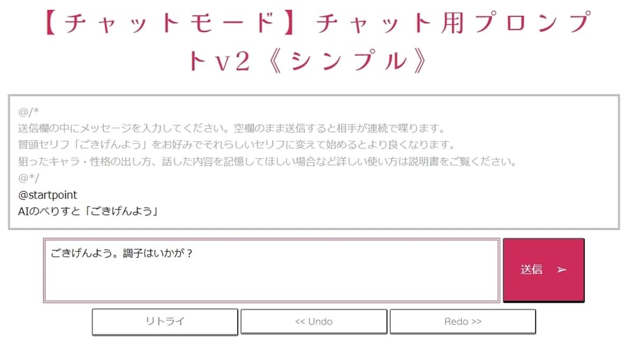 AIのべりすとのチャットモードの会話画面