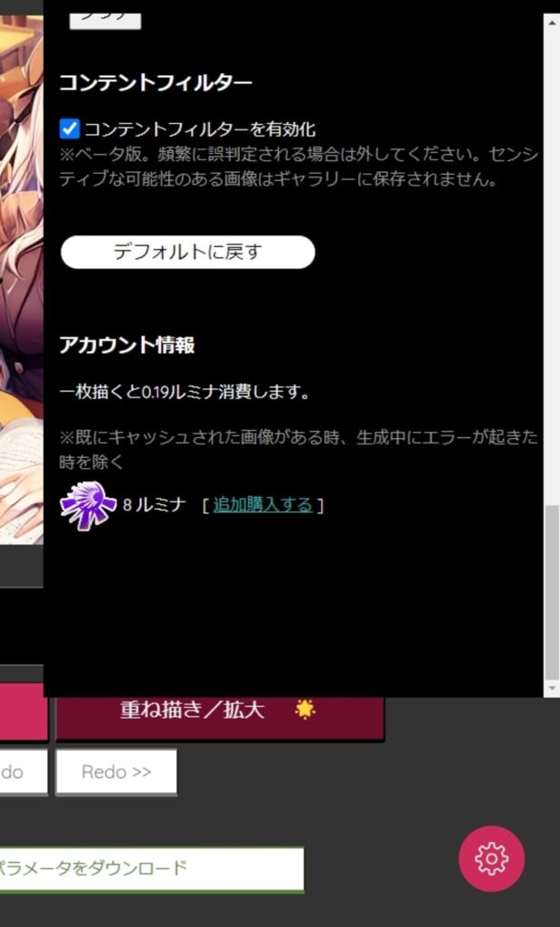 AIのべりすとで表示されるルミナの数量