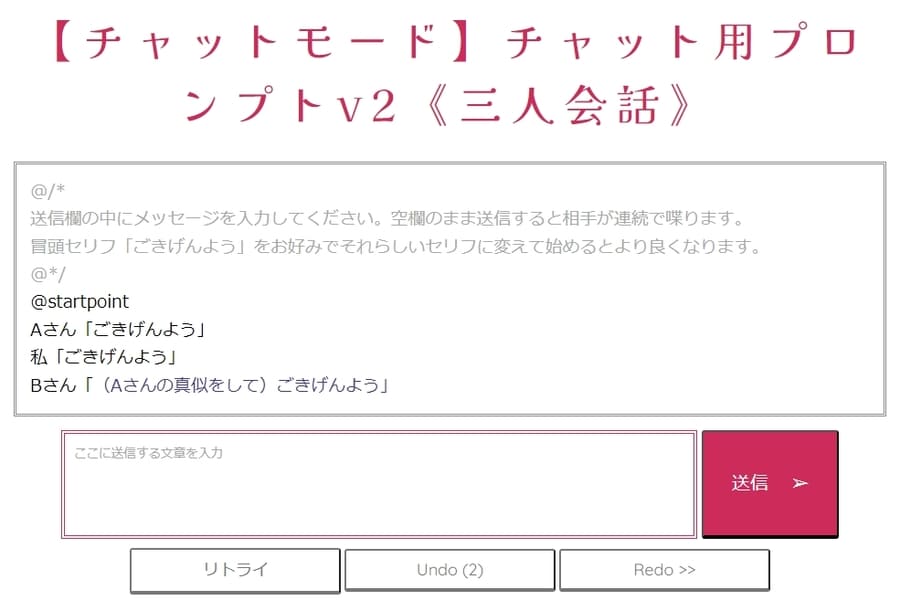 AIのべりすとの3人会話