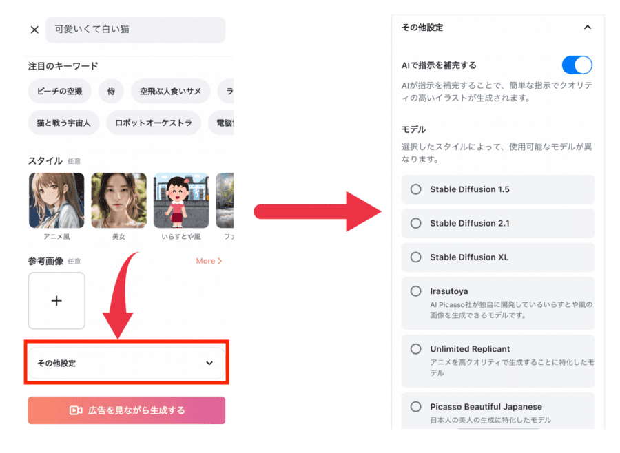 AI Picassoで選択できるその他設定
