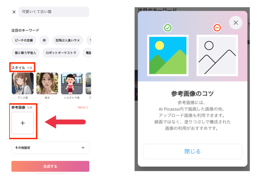 AI Picassoではスマホの画像をアップロードできる