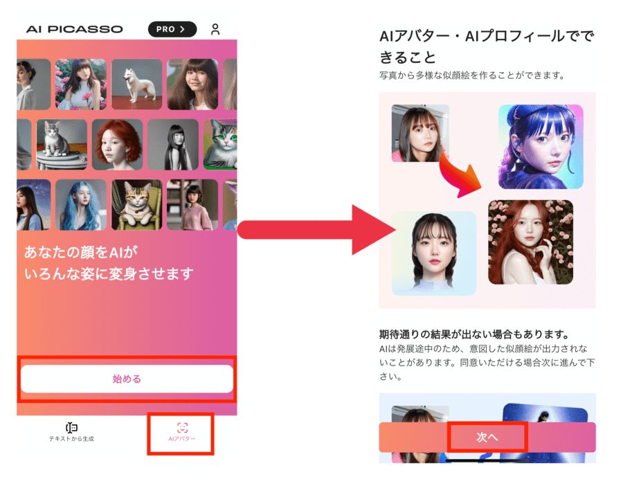 AI Picassoのアプリ画面下部の「AIアバター」をタップ
