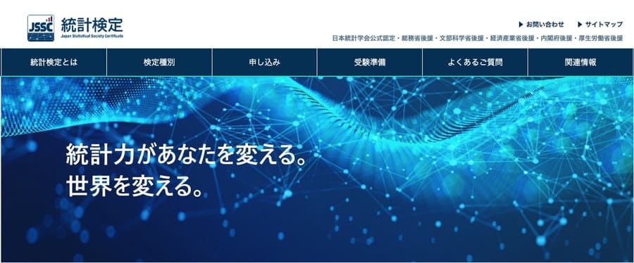 AI資格「統計検定」
