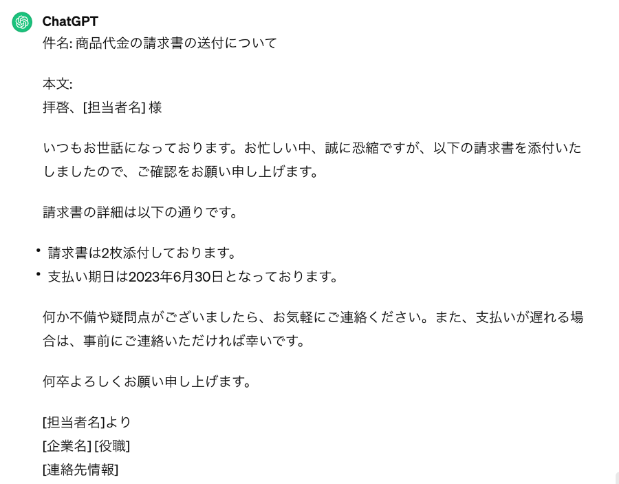 メール文を生成するプロンプト例