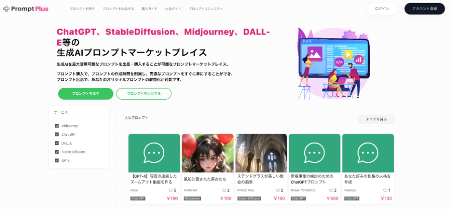 PromptPlusのトップページ