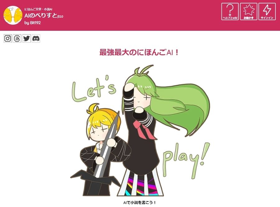 AIのべりすと公式サイト