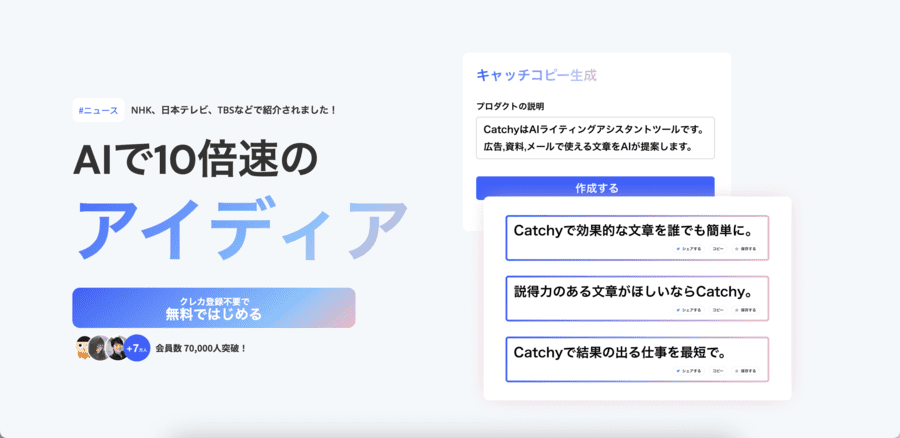 Catchy(キャッチー)公式サイト