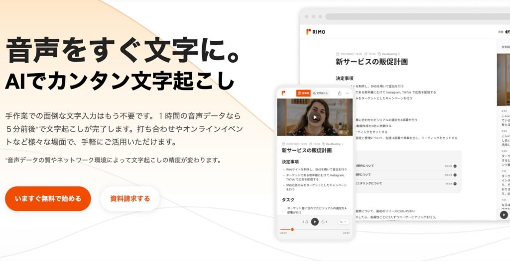 Rimo Voice(リモボイス)公式サイト