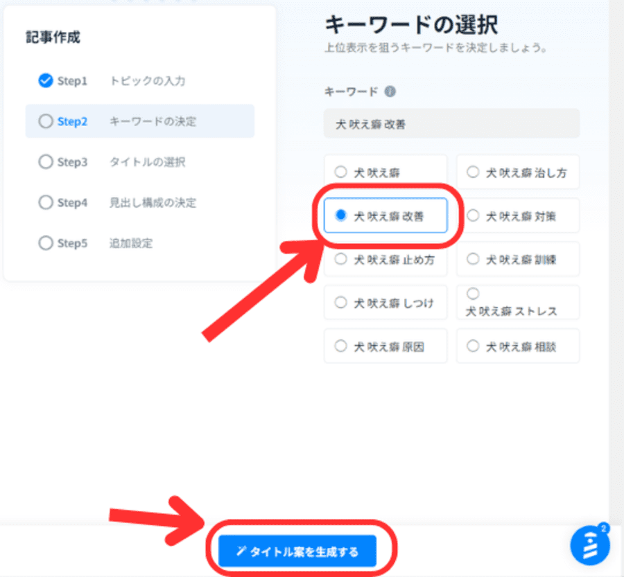 AI Writerタイトル生成画面
