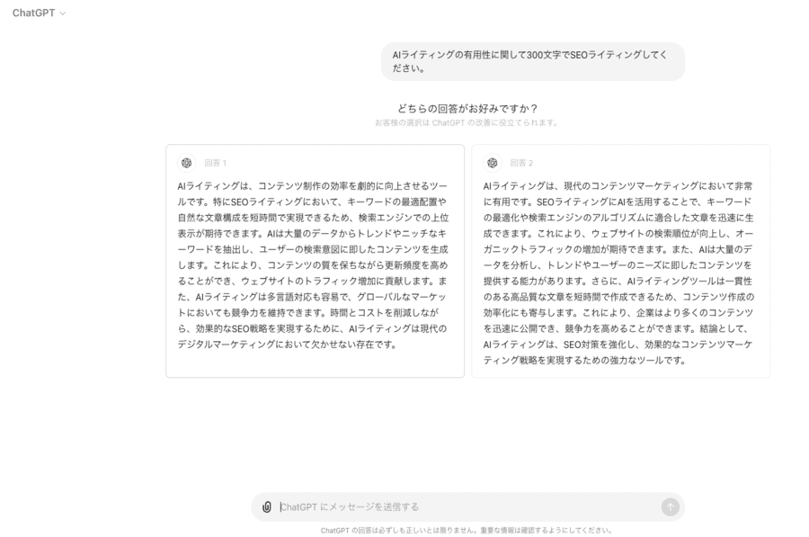 ChatGPTの回答