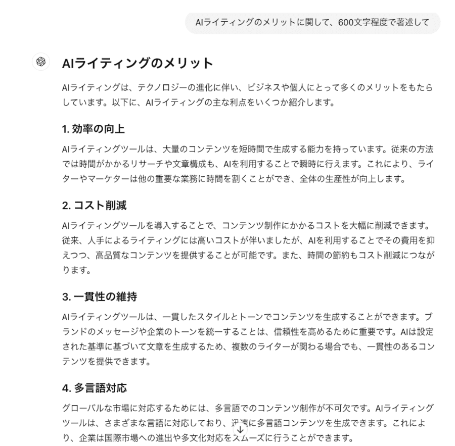 ChatGPTの回答