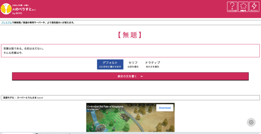 AIのべりすと