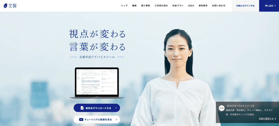 文賢