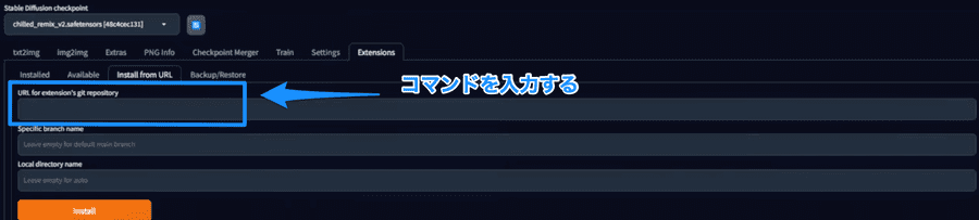 Stable Diffusionインストール画面