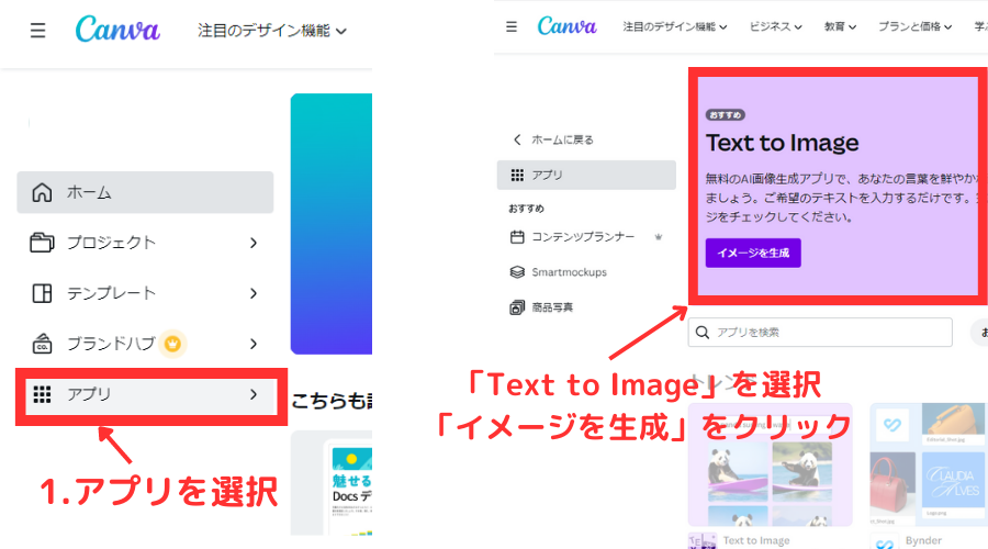 STEP1.画像生成機能「Text to Image」を開く