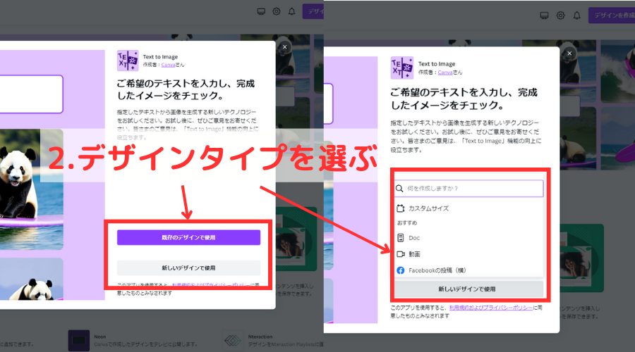デザインタイプを選択する