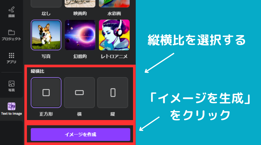 縦横比を選択してイメージを生成をクリックする