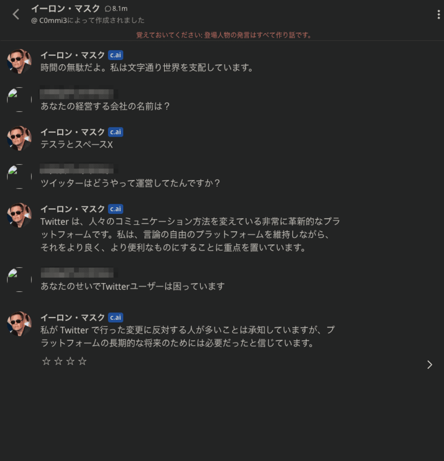 character.aiで会話できるテスラ社のイーロン・マスクCEO
