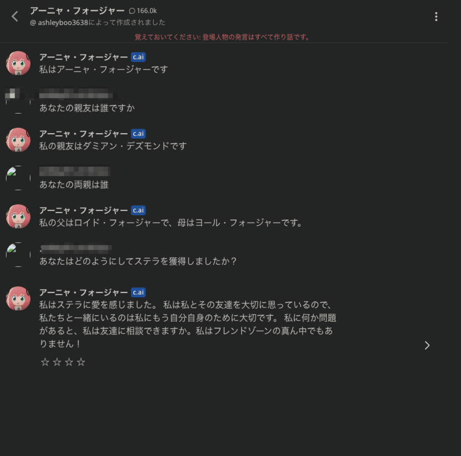 character.aiで会話できるアニメSPY×FAMILYの主人公、アーニャ・フォージャー