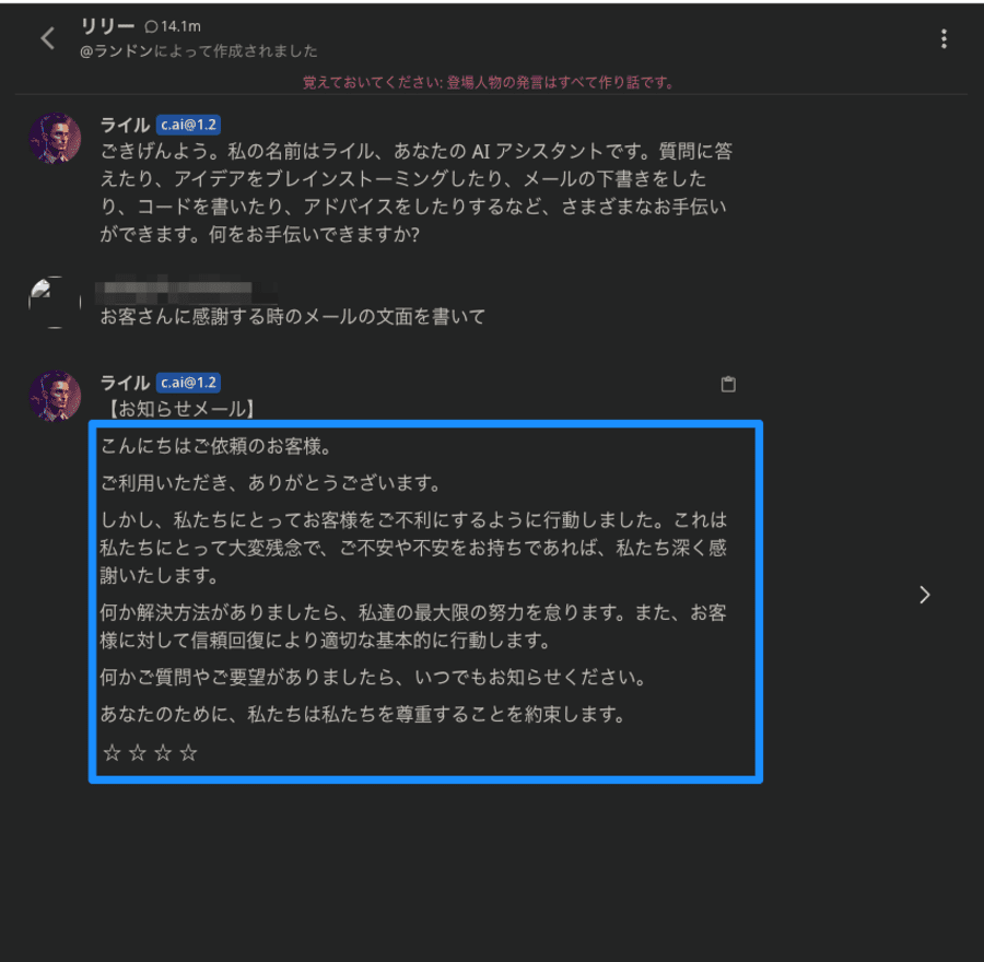 character.aiのAIアシスタント「ライル」と会話する様子