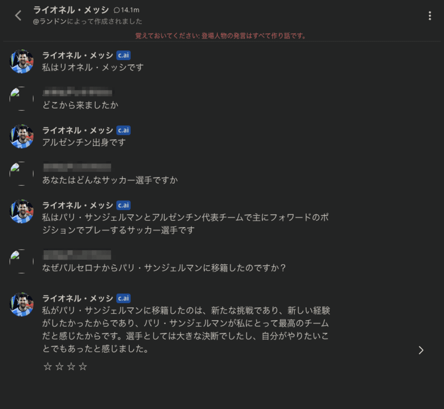 character.aiで会話できるサッカー選手のリオネル・メッシ